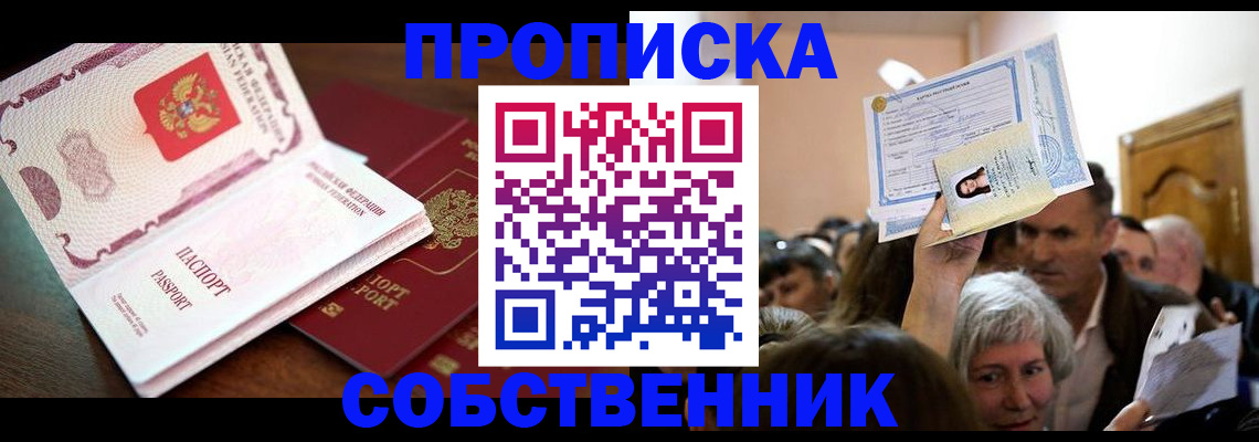 временная регистрация для школы в Курчалом
