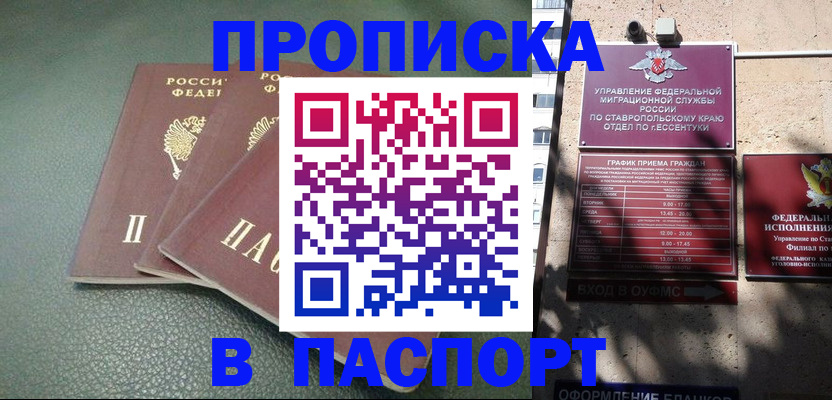 прописка паспорт в Курчалом