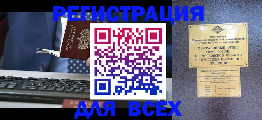 временная регистрация законно в Курчалом