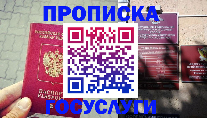 временная регистрация в Курчалом
