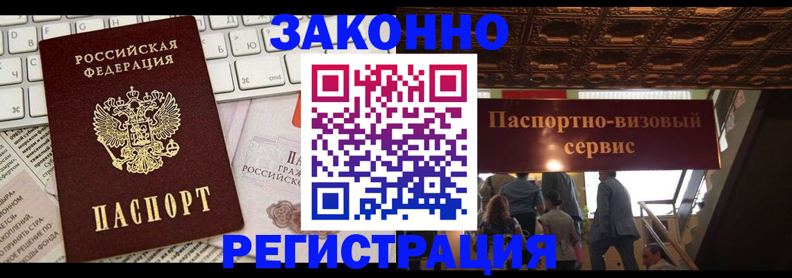 прописка для работы в Курчалом